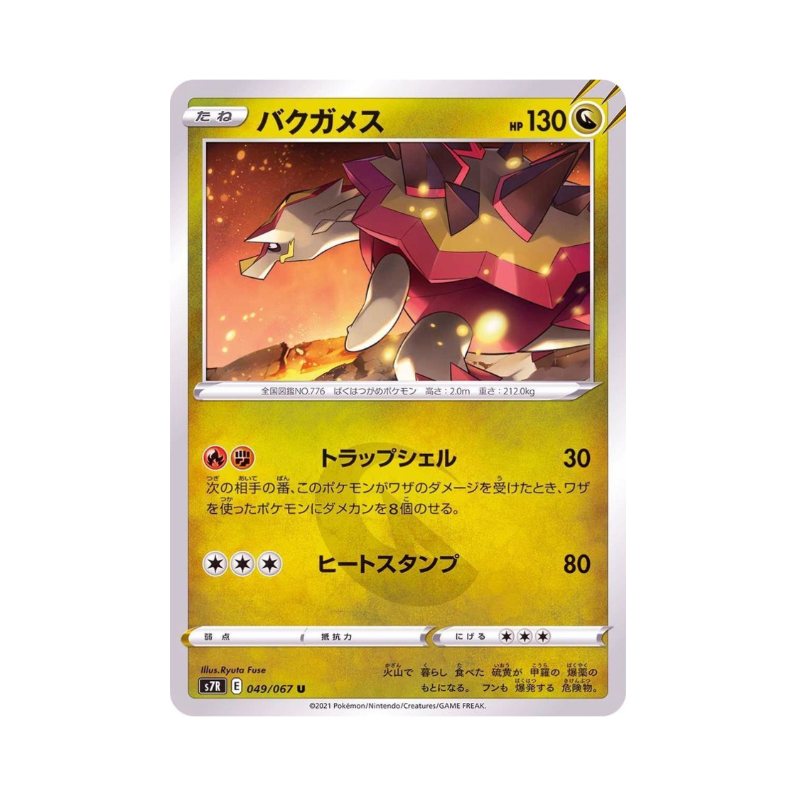 포켓몬 TCG 폭거북스 U 창공스트림 (일어판)(Pokemon TCG Turtonator U Blue Sky Stream (Japanese Ver.))