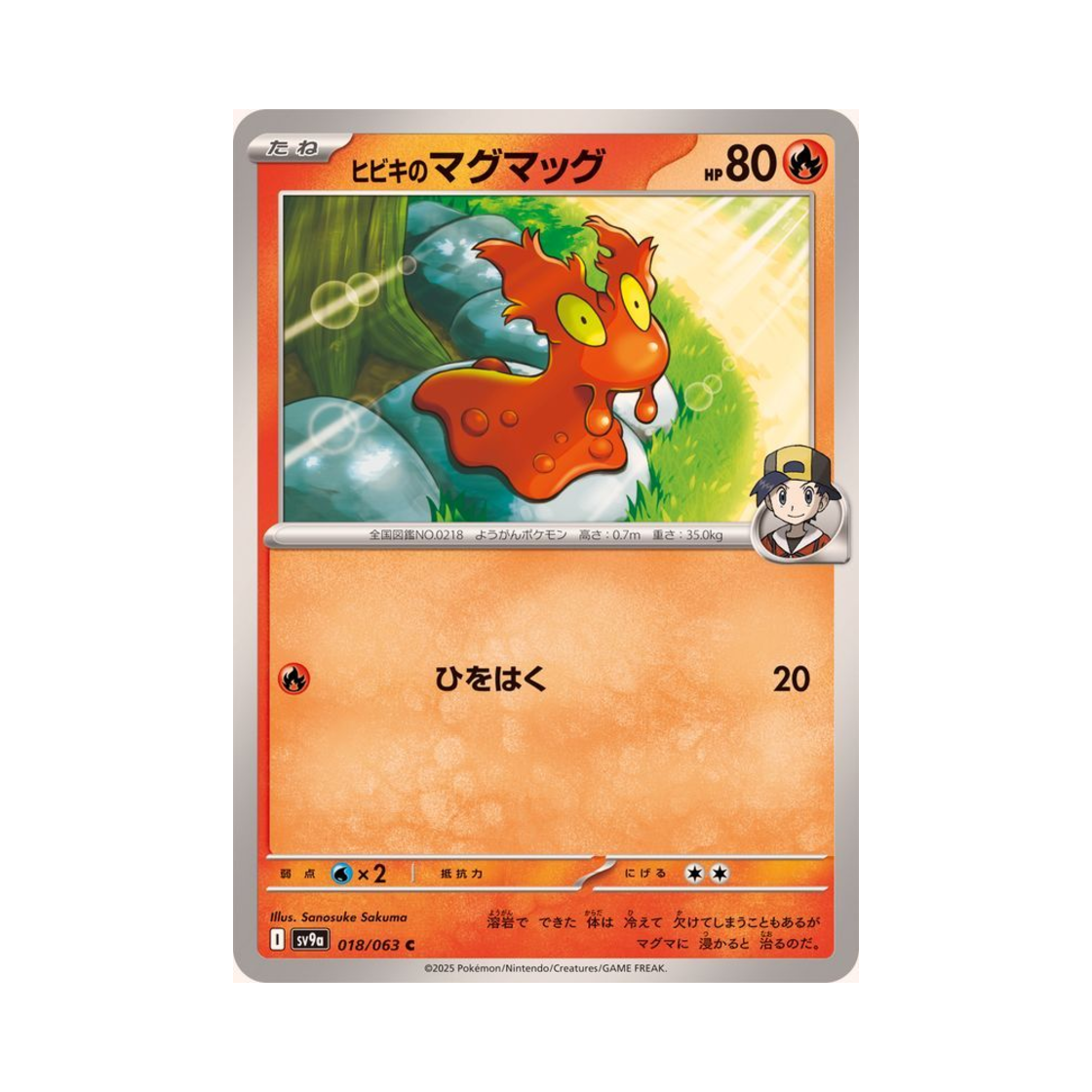 포켓몬 TCG 심향의 마그마그 C 열풍의 아레나 (일어판)(Pokemon TCG Ethan's Slugma C Hot Air Arena (Japanese Ver.)) - 1