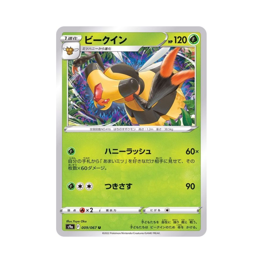 포켓몬 TCG 비퀸 U 배틀리전 (일어판)(Pokemon TCG Vespiquen U Battle Region (Japanese Ver.)) - 1