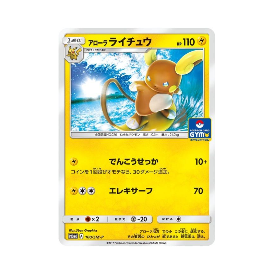 PROMO100-SM-P Pokemon TCG Alolan Raichu P Sun & Moon Promos (Japanese Ver.)