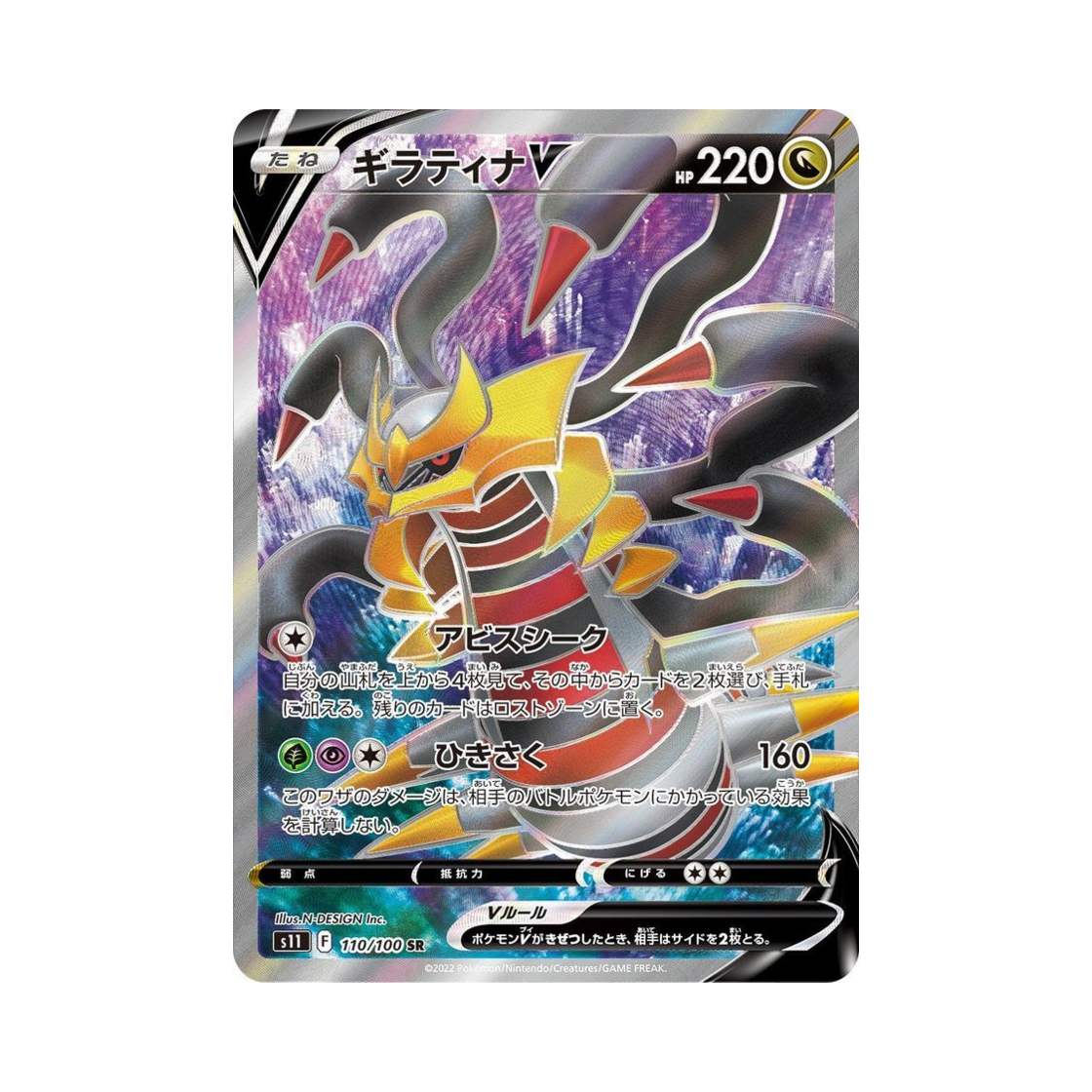 S11110-100 Pokemon TCG Giratina V SR Lost Abyss (Japanese Ver.)