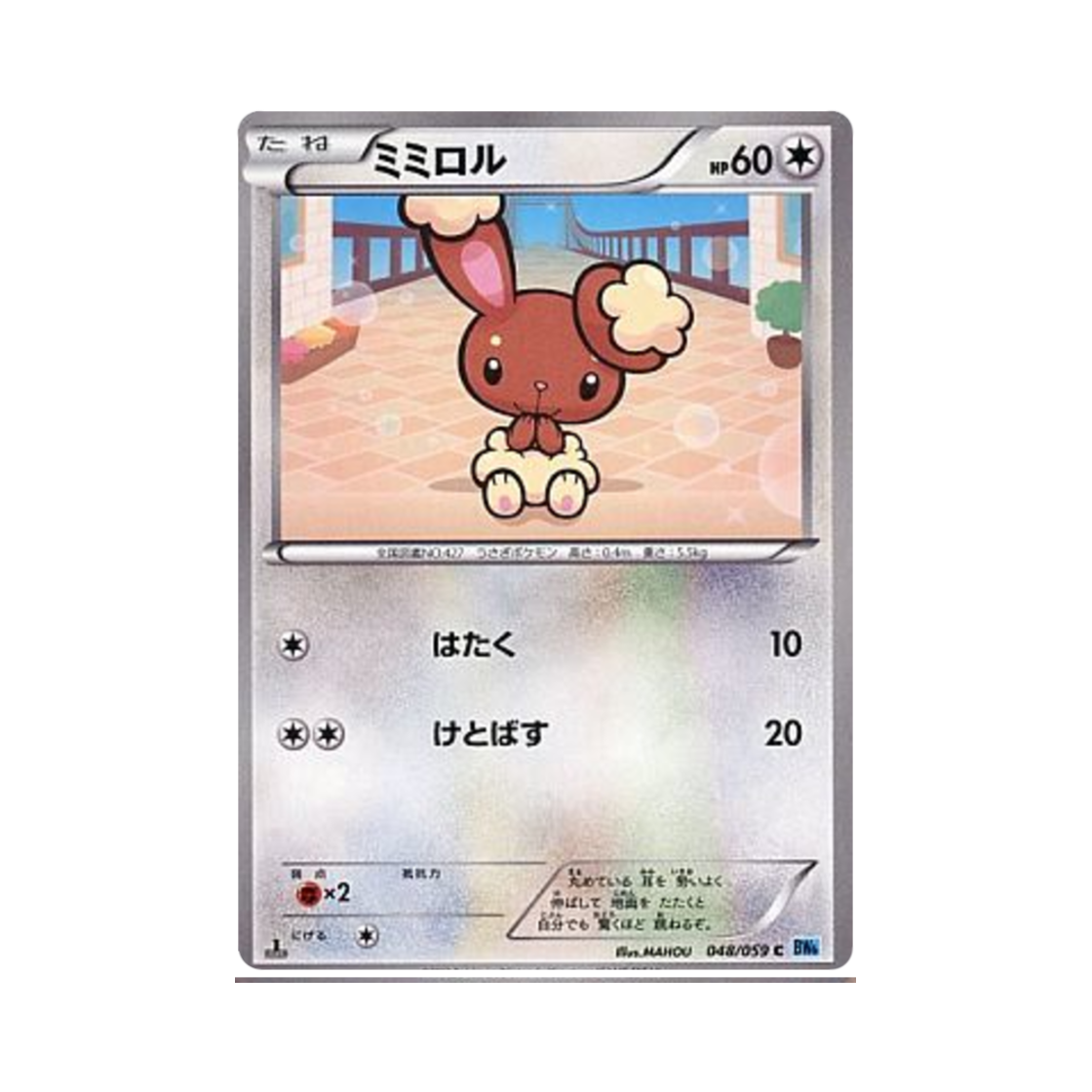 포켓몬 TCG 이어롤 C 프리즈볼트 퍼스트 에디션 (일어판)(Pokemon TCG Buneary C Freeze Bolt 1st Edition (Japanese Ver.)) - 1