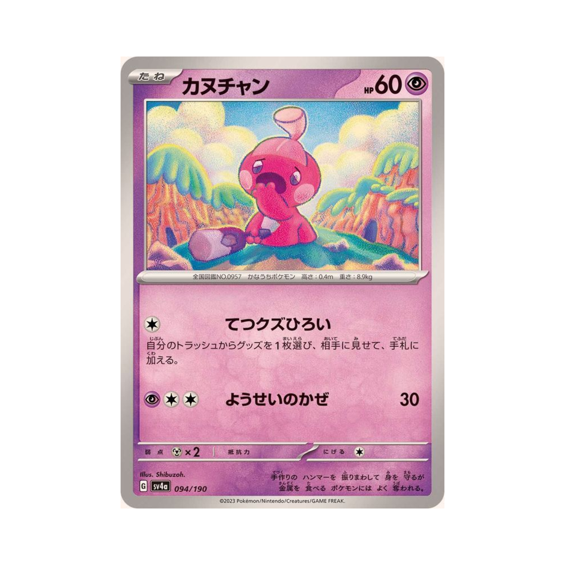 포켓몬 TCG 어리짱 샤이니 트레져 ex (일어판)(Pokemon TCG Tinkatink Shiny Treasure ex (Japanese Ver.)) - 1