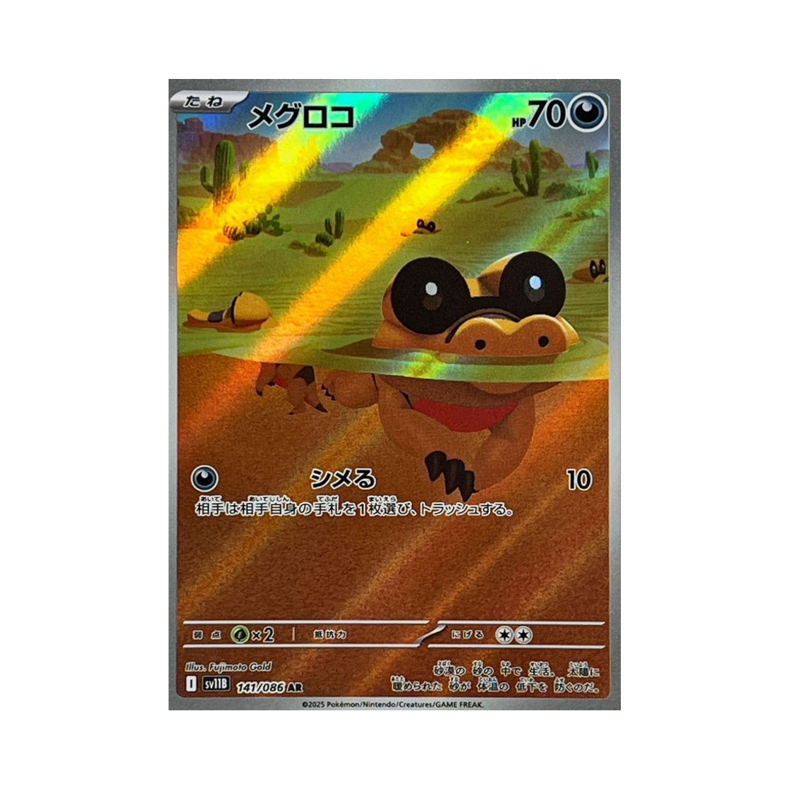 포켓몬 TCG 깜눈크 AR 블랙 볼트 (일어판)(Pokemon TCG Sandile AR Black Bolt (Japanese Ver.)) - 1