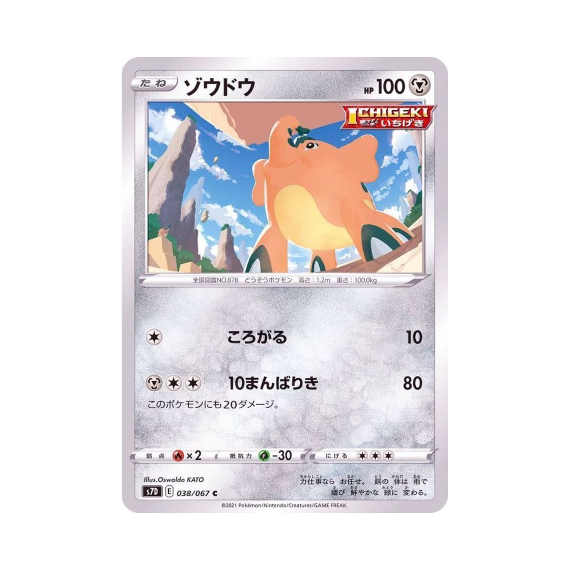 포켓몬 TCG 끼리동 C 마천퍼펙트 (일어판)(Pokemon TCG Cufant C Skyscraping Perfect (Japanese Ver.)) - 1