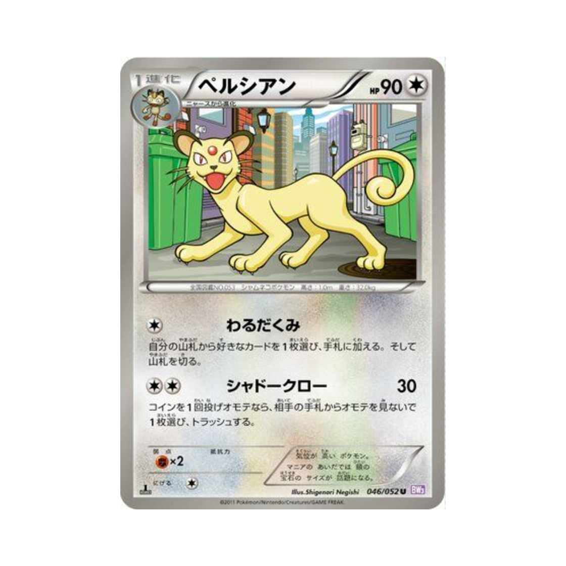 포켓몬 TCG 페르시온 U 사이코 드라이브 퍼스트 에디션 (일어판)(Pokemon TCG Persian U Psycho Drive 1st Edition (Japanese Ver.)) - 1