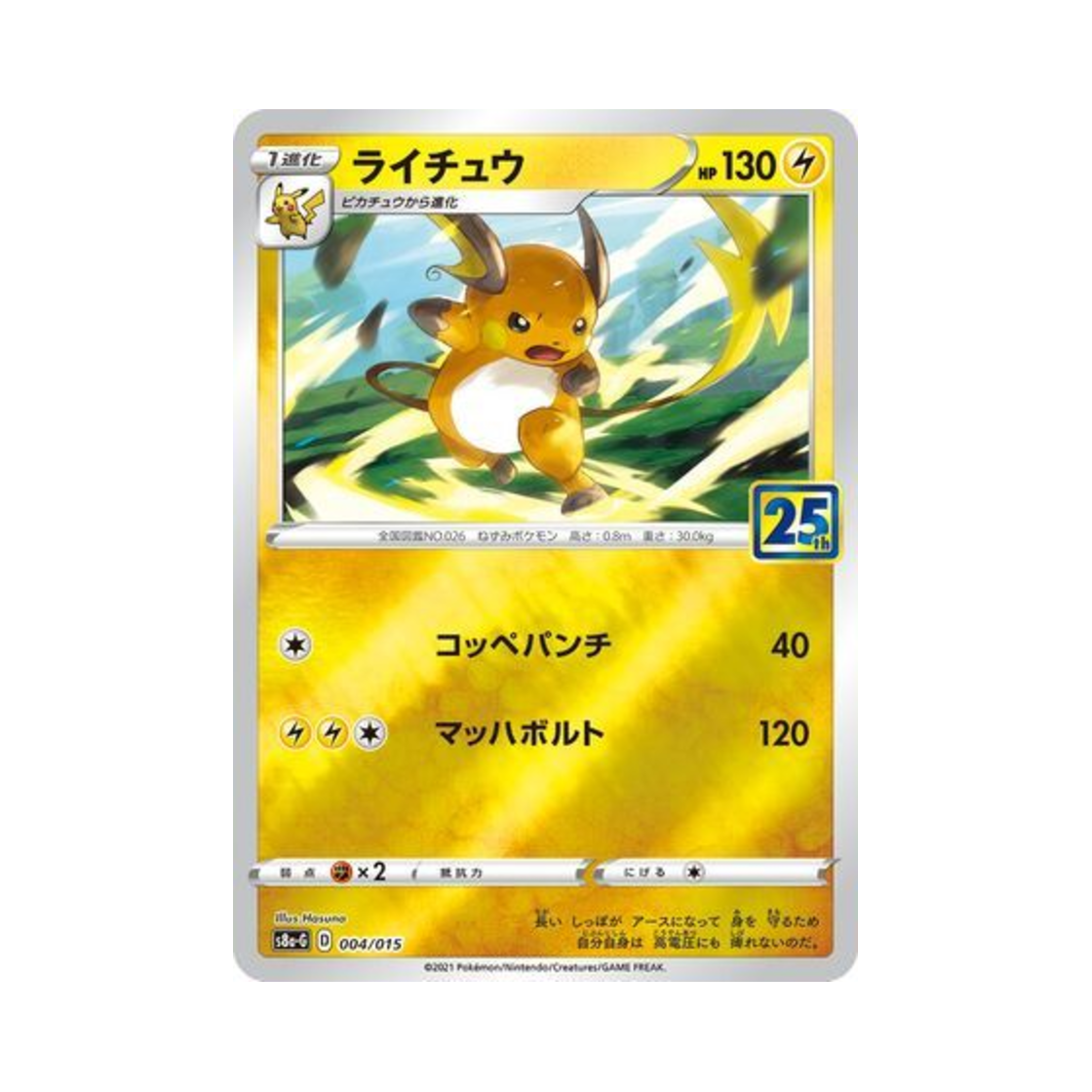 포켓몬 TCG 라이츄 25주년 기념 골든 박스 (일어판)(Pokemon TCG Raichu 25Th Anniversary Golden Box (Japanese Ver.))