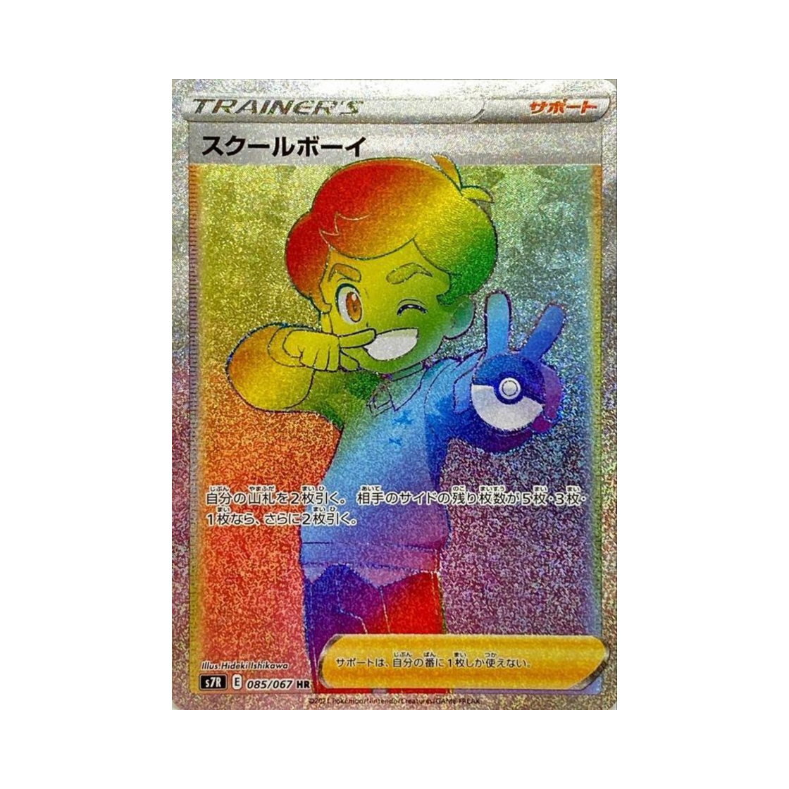 포켓몬 TCG 스쿨보이 HR 창공스트림 (일어판)(Pokemon TCG School Boy HR Blue Sky Stream (Japanese Ver.)) - 1
