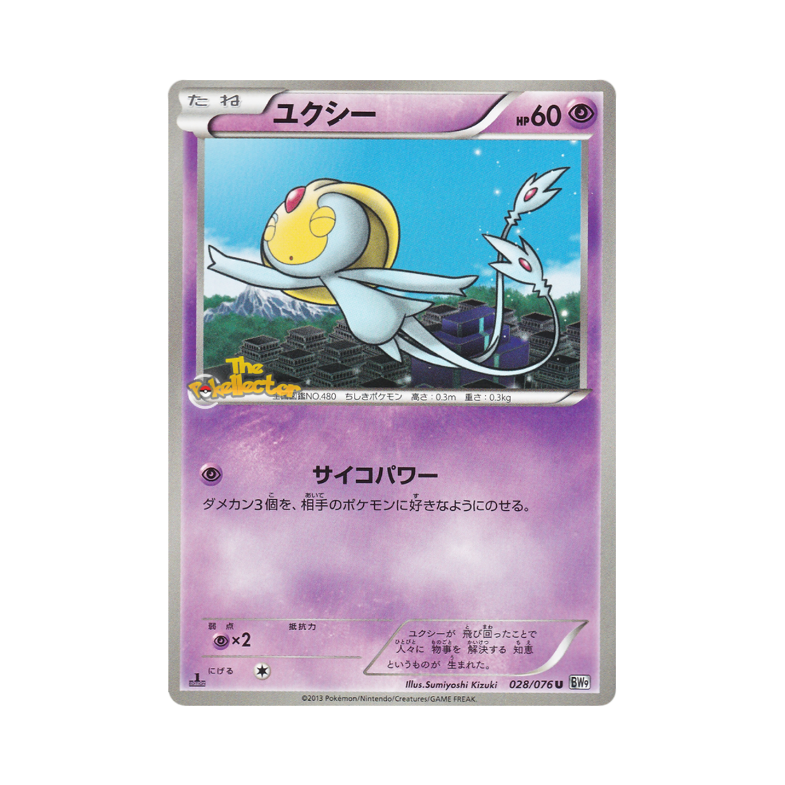 포켓몬 TCG 유크시 UR 메갈로캐논 퍼스트 에디션 (일어판)(Pokemon TCG Uxie UR Megalo Cannon 1st Edition (Japanese Ver.)) - 1