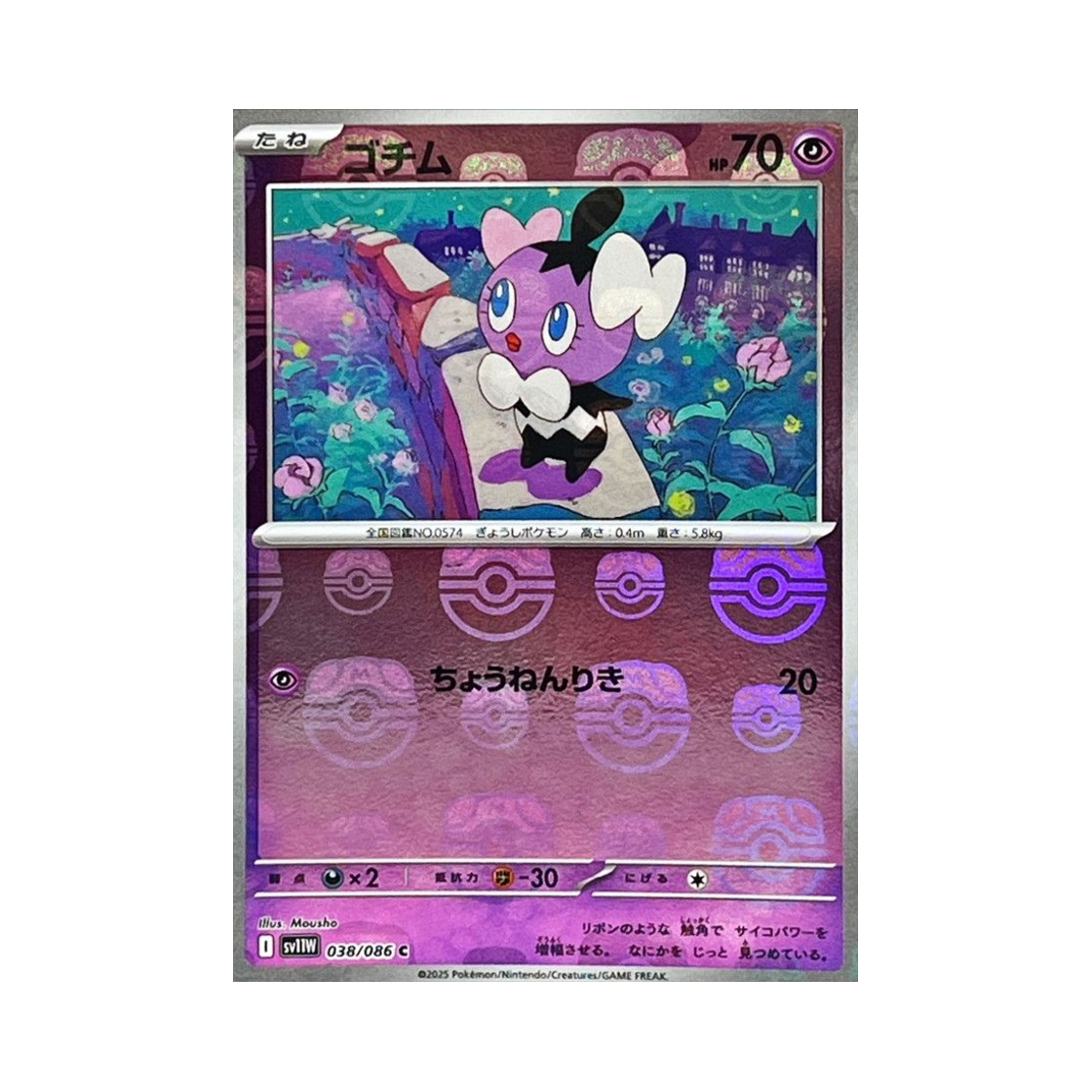 SV11W-038-086MASTERBALLMIRROR Pokemon TCG Gothita C Masterball Mirror White Flare (Japanese Ver.)