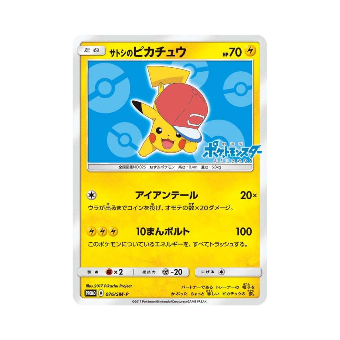 PROMO076-SM-P Pokemon TCG Ash's Pikachu P Sun & Moon Promos (Japanese Ver.)