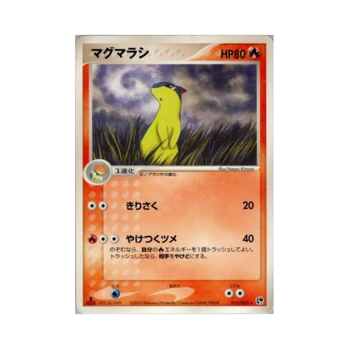 포켓몬 TCG 마그케인 R 사막의 기적 (일어판)(Pokemon TCG Quilava R Miracle of the Desert (Japanese Ver.)) - 1