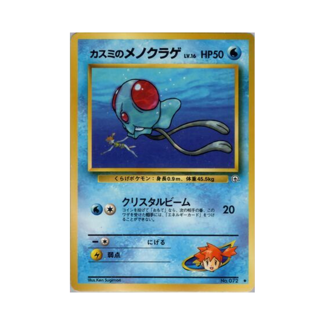 포켓몬 TCG 이슬의 왕눈해 U 리더스 스타디움 (일어판)(Pokemon TCG Misty's Tentacool U Leader's Stadium (Japanese Ver.)) - 1