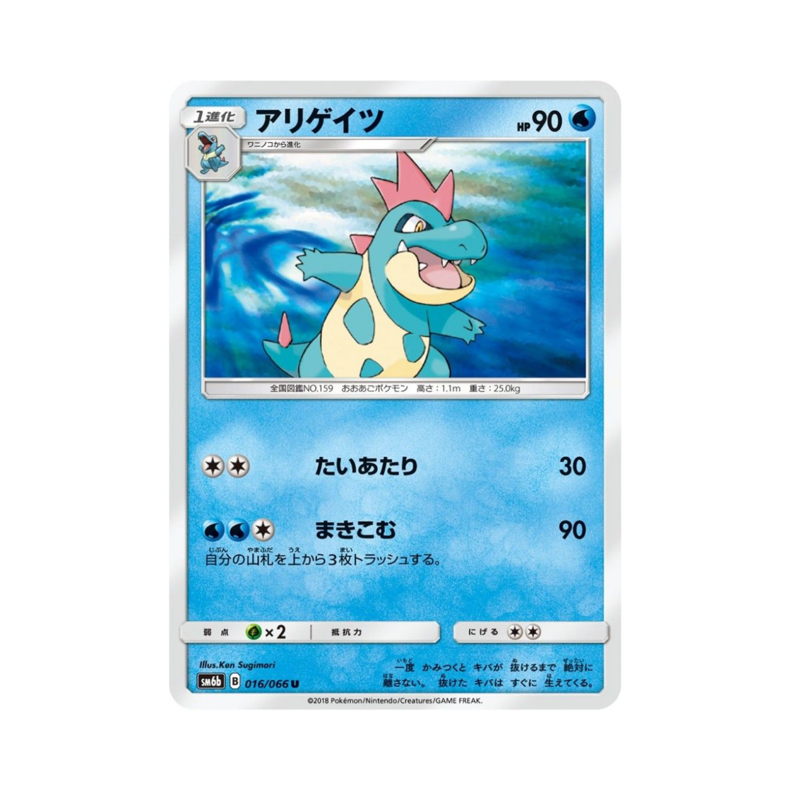 포켓몬 TCG 엘리게이 U 챔피언로드 (일어판)(Pokemon TCG Croconaw U Champion Road (Japanese Ver.))