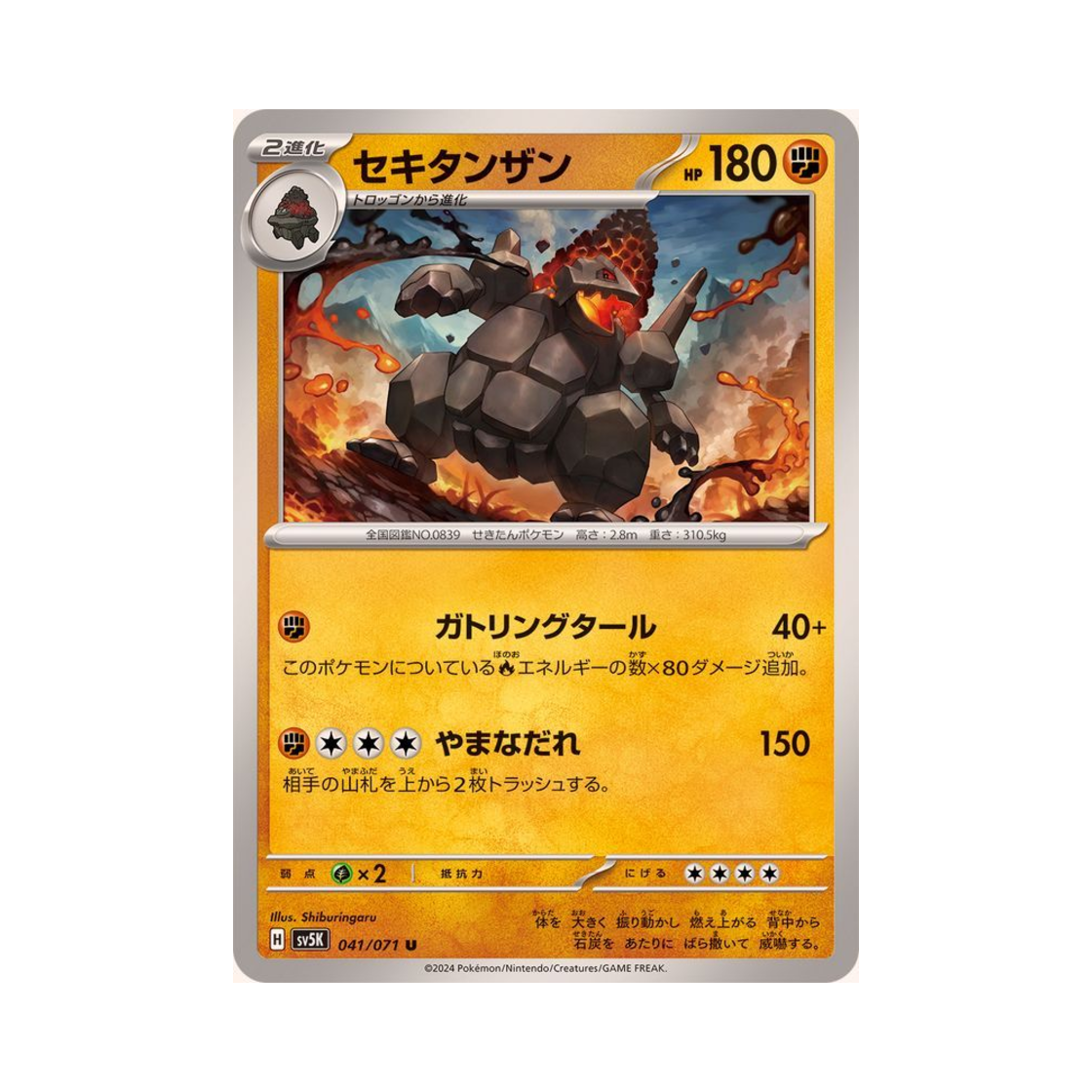 포켓몬 TCG 석탄산 U 와일드 포스 (일어판)(Pokemon TCG Coalossal U Wild Force (Japanese Ver.)) - 1