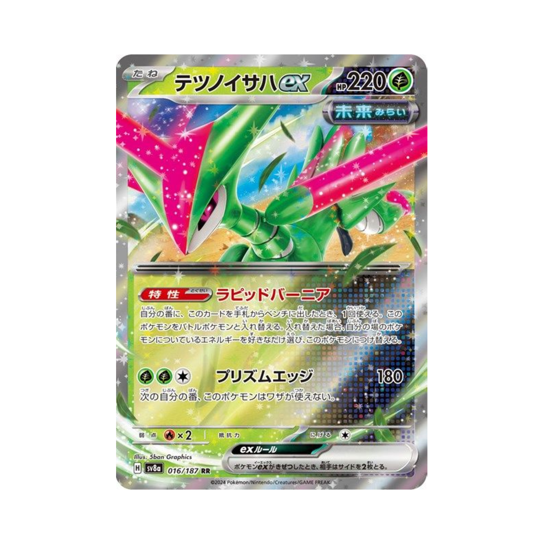포켓몬 TCG 무쇠잎새 ex RR 테라스탈 페스타 ex (일어판)(Pokemon TCG Iron Leaves ex RR Terastal Fest ex (Japanese Ver.)) - 1