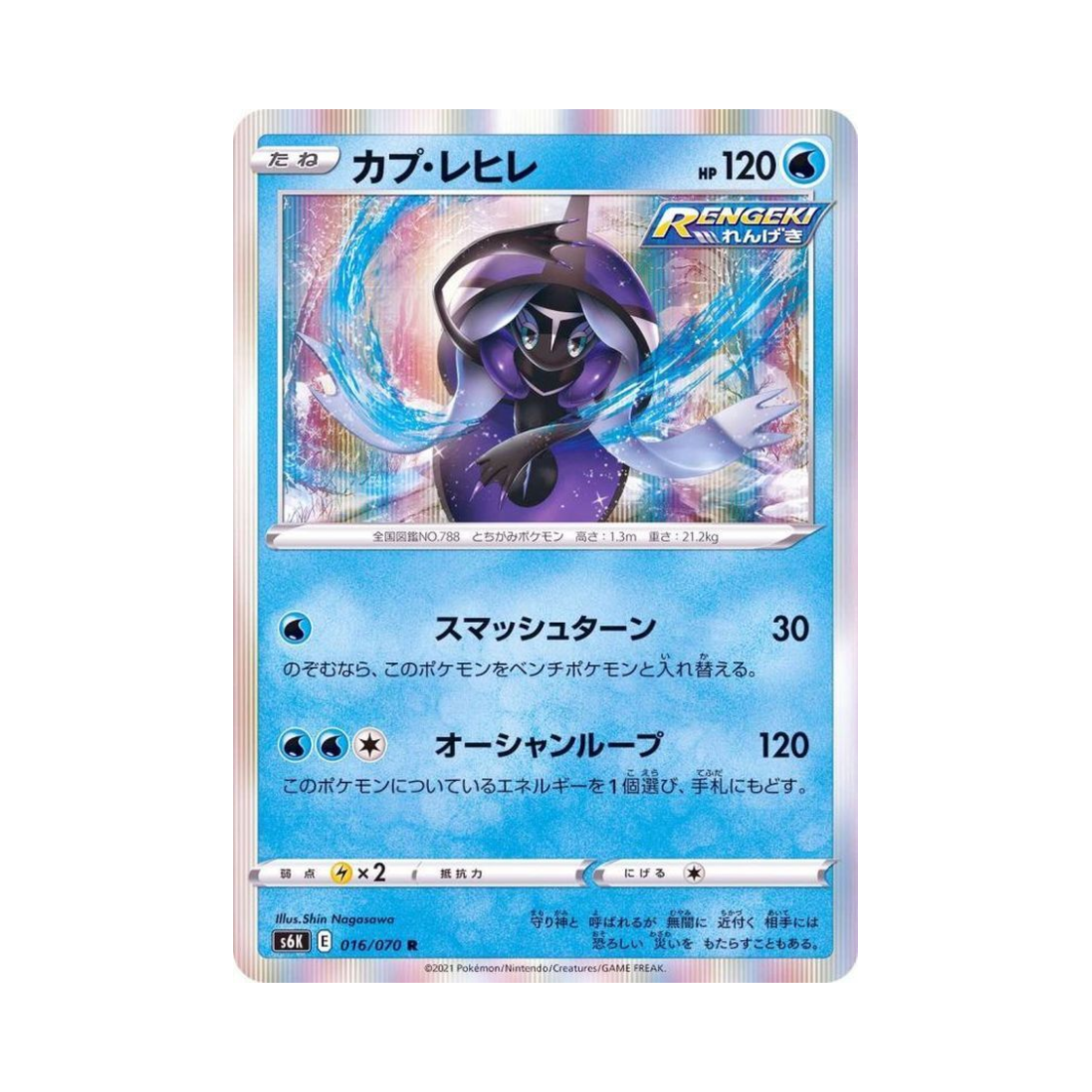 포켓몬 TCG 카푸느지느 R 칠흑의 가이스트 (일어판)(Pokemon TCG Tapu Fini R Jet Black Poltergeist (Japanese Ver.)) - 1