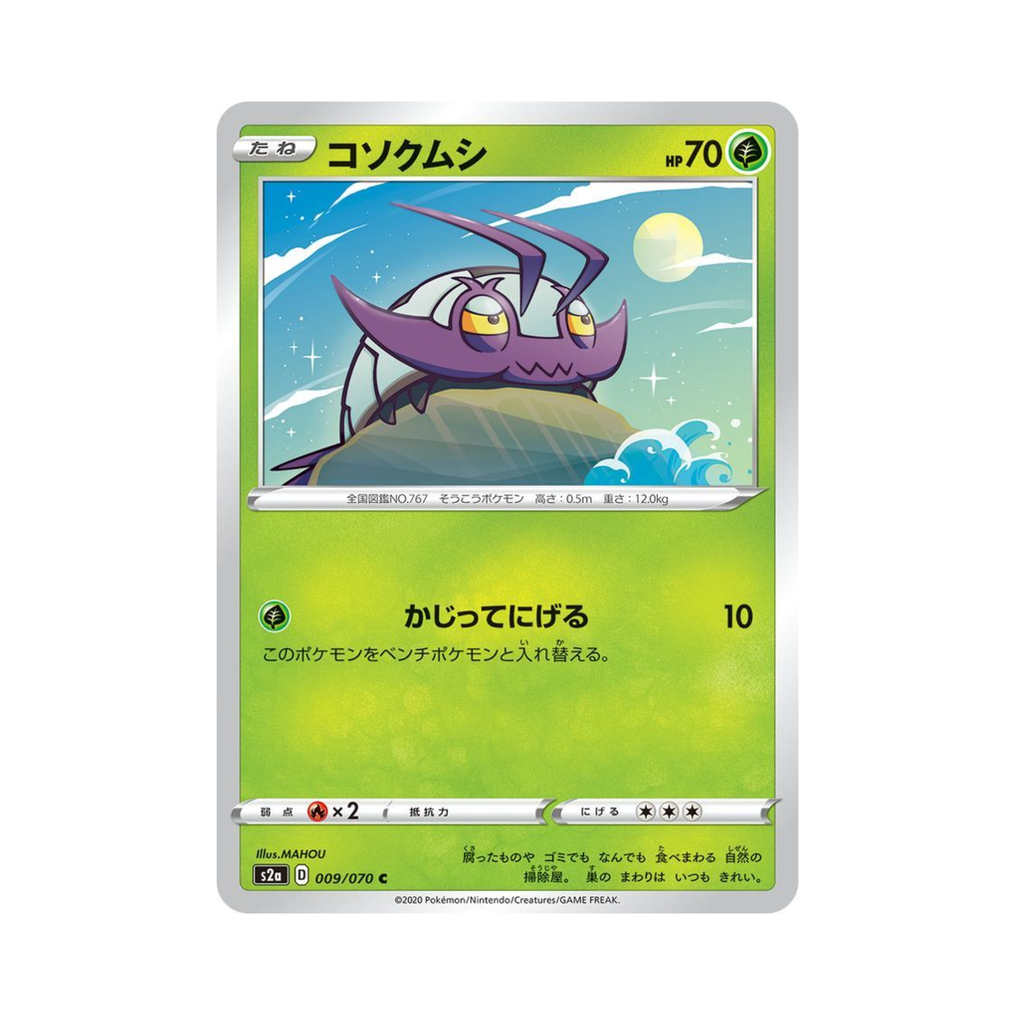 포켓몬 TCG 꼬시레 C 폭염워커 (일어판)(Pokemon TCG Wimpod C Explosive Walker (Japanese Ver.)) - 1