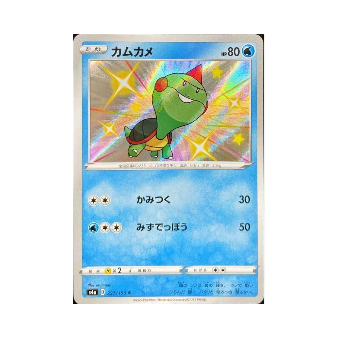 포켓몬 TCG 깨물부기 S 샤이니스타 V (일어판)(Pokemon TCG Chewtle S Shiny Star V (Japanese Ver.)) - 1