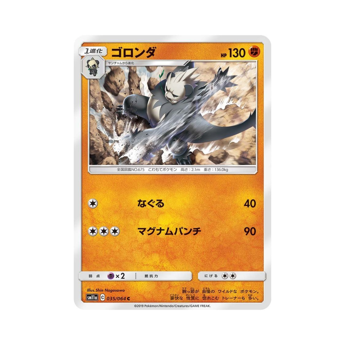 포켓몬 TCG 부란다 C 리믹스바우트 (일어판)(Pokemon TCG Pangoro C Remix Bout (Japanese Ver.)) - 1