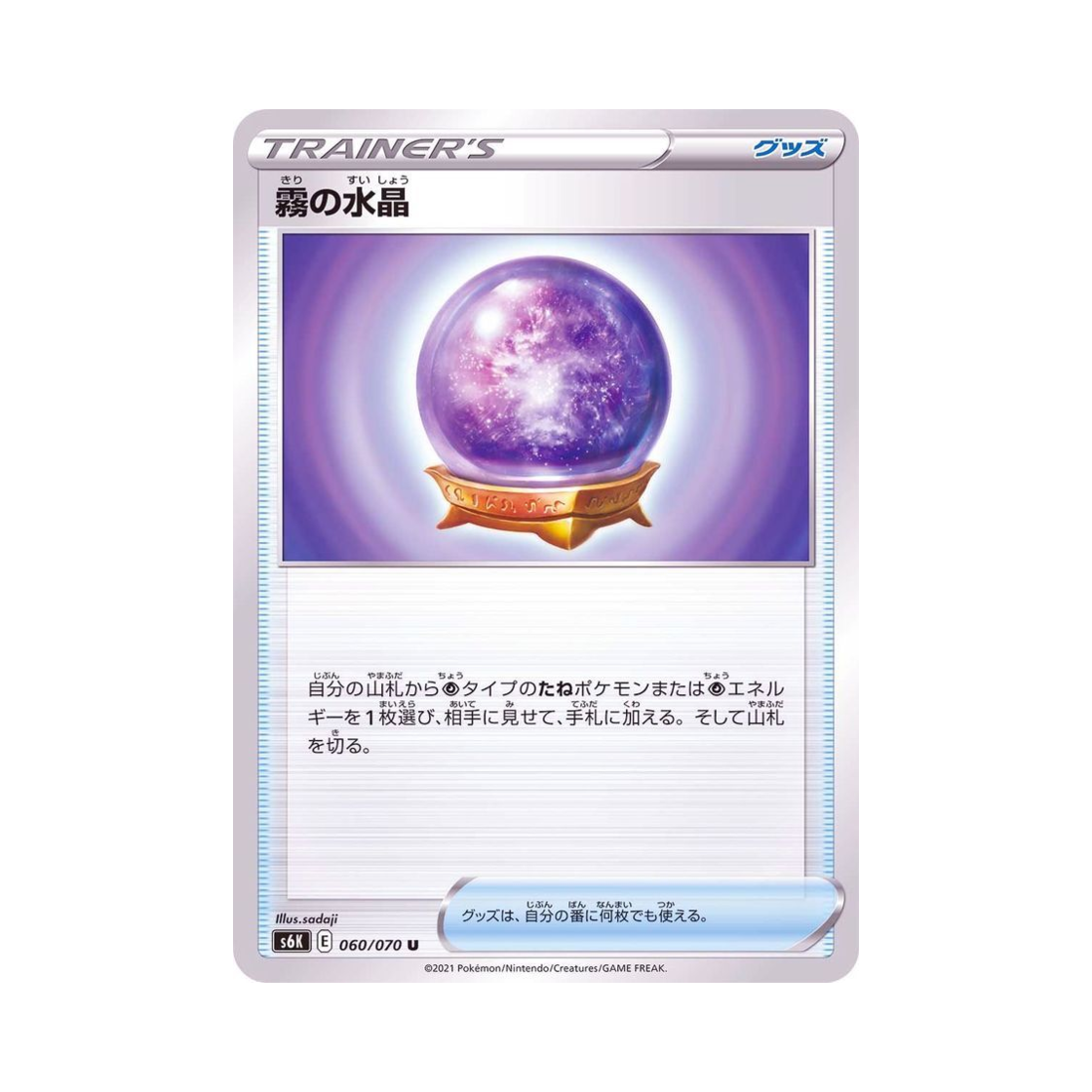 포켓몬 TCG 안개의 수정 U 칠흑의 가이스트 (일어판)(Pokemon TCG Fog Crystal U Jet Black Poltergeist (Japanese Ver.)) - 1