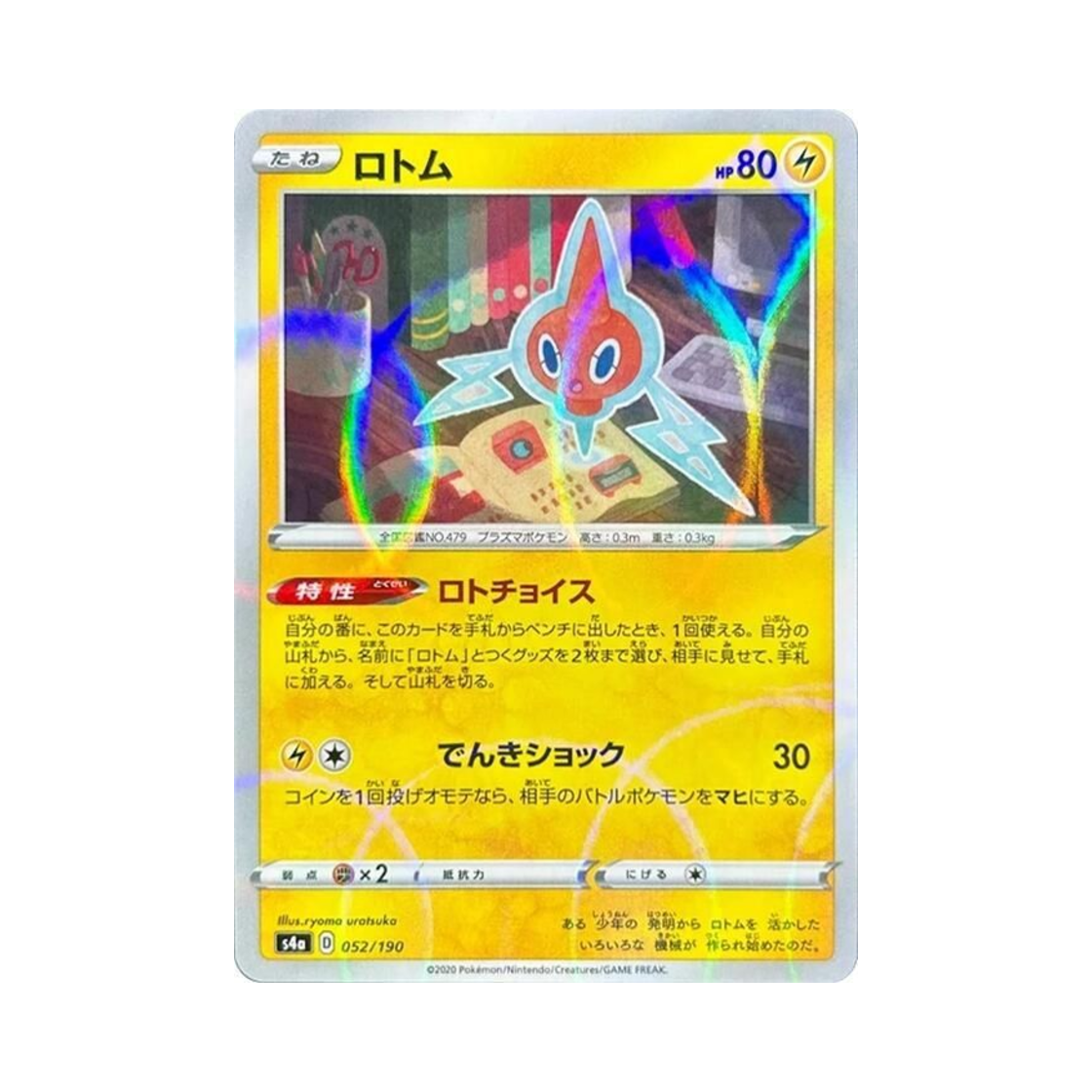 포켓몬 TCG 로토무 미러 샤이니스타 V (일어판)(Pokemon TCG Rotom Mirror Shiny Star V (Japanese Ver.))