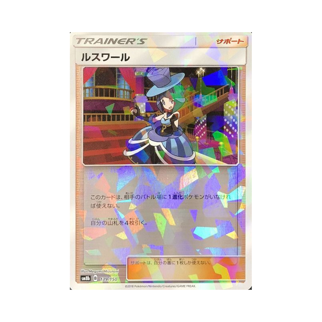 SM8B-139-150MIRROR Pokemon TCG Evelyn Mirror Gx Ultra Shiny (Japanese Ver.)