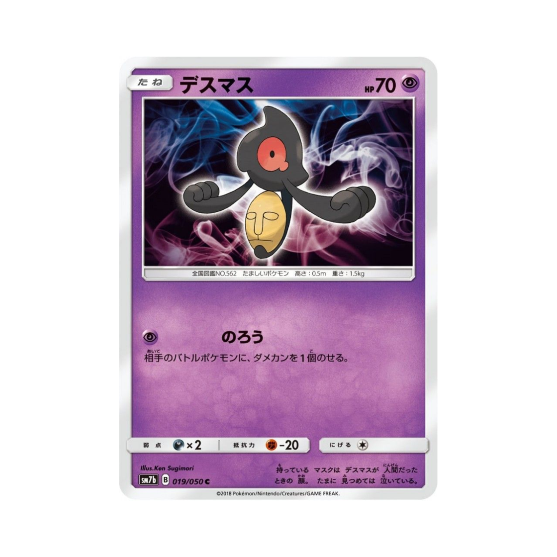 포켓몬 TCG 데스마스 C 페어리라이즈 (일어판)(Pokemon TCG Yamask C Fairy Rise (Japanese Ver.)) - 1