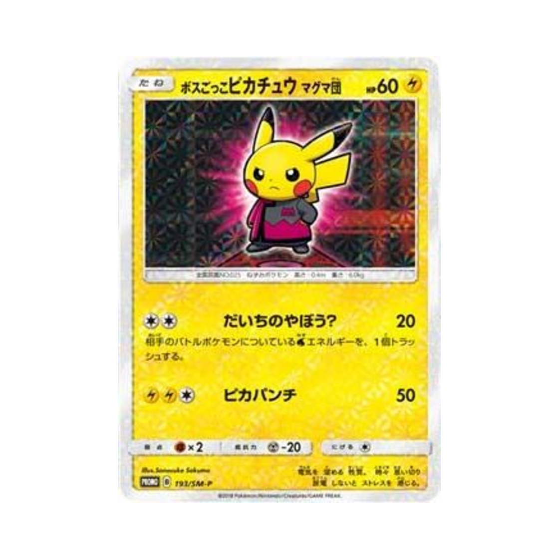 PROMO193-SM-P Pokemon TCG Pretend Boss Pikachu Team Magma P Sun & Moon Promos (Japanese Ver.)