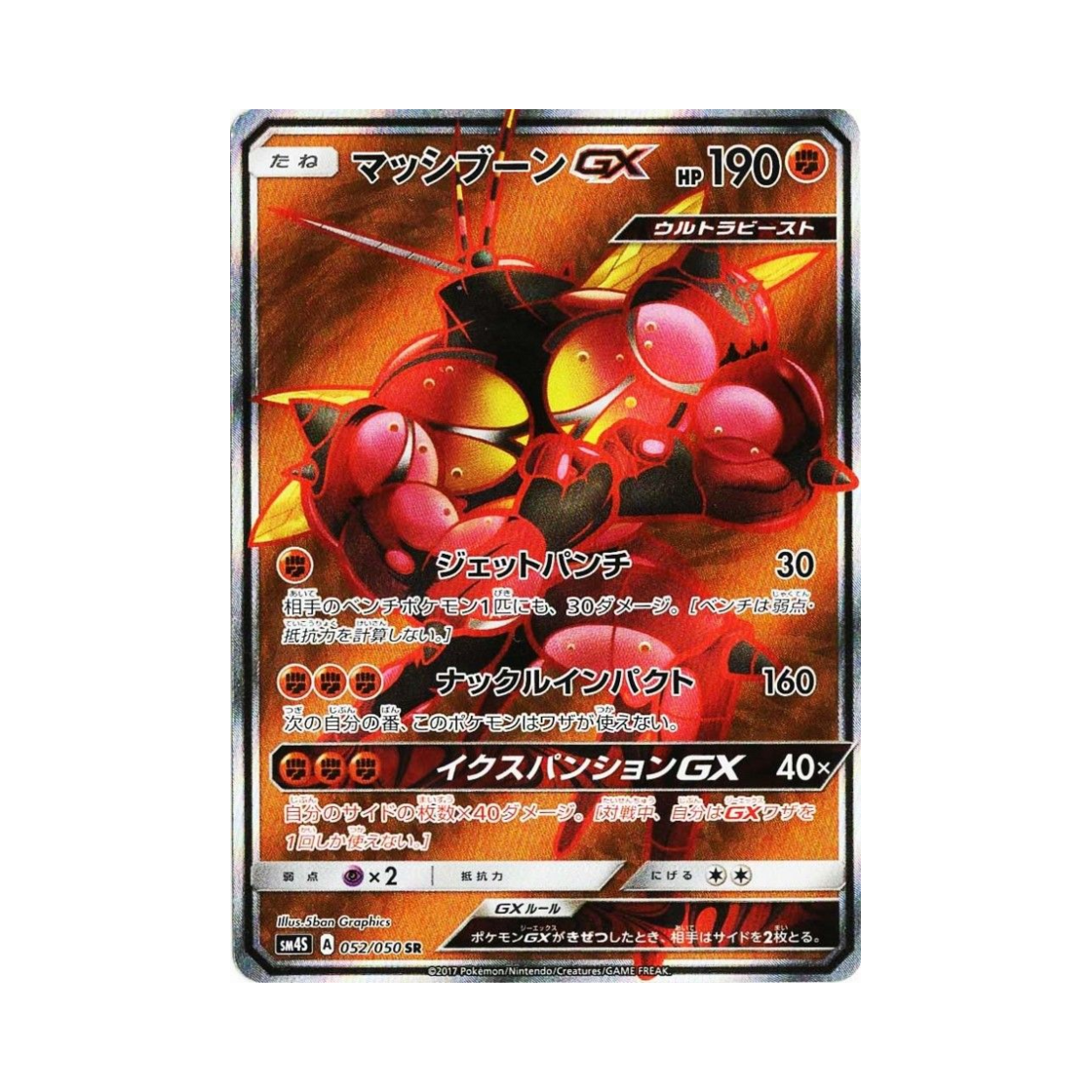 포켓몬 TCG 매시붕 GX SR 각성의 용사 (일어판)(Pokemon TCG Buzzwole GX SR Awakening Hero (Japanese Ver.))