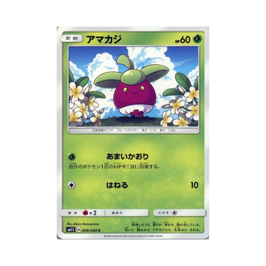 포켓몬 TCG 달콤아 C 썬 컬렉션 (일어판)(Pokemon TCG Bounsweet C Collection Sun (Japanese Ver.)) - 1
