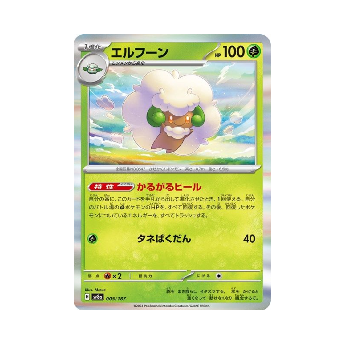 포켓몬 TCG 엘풍 테라스탈 페스타 ex (일어판)(Pokemon TCG Whimsicott Terastal Fest ex (Japanese Ver.)) - 1