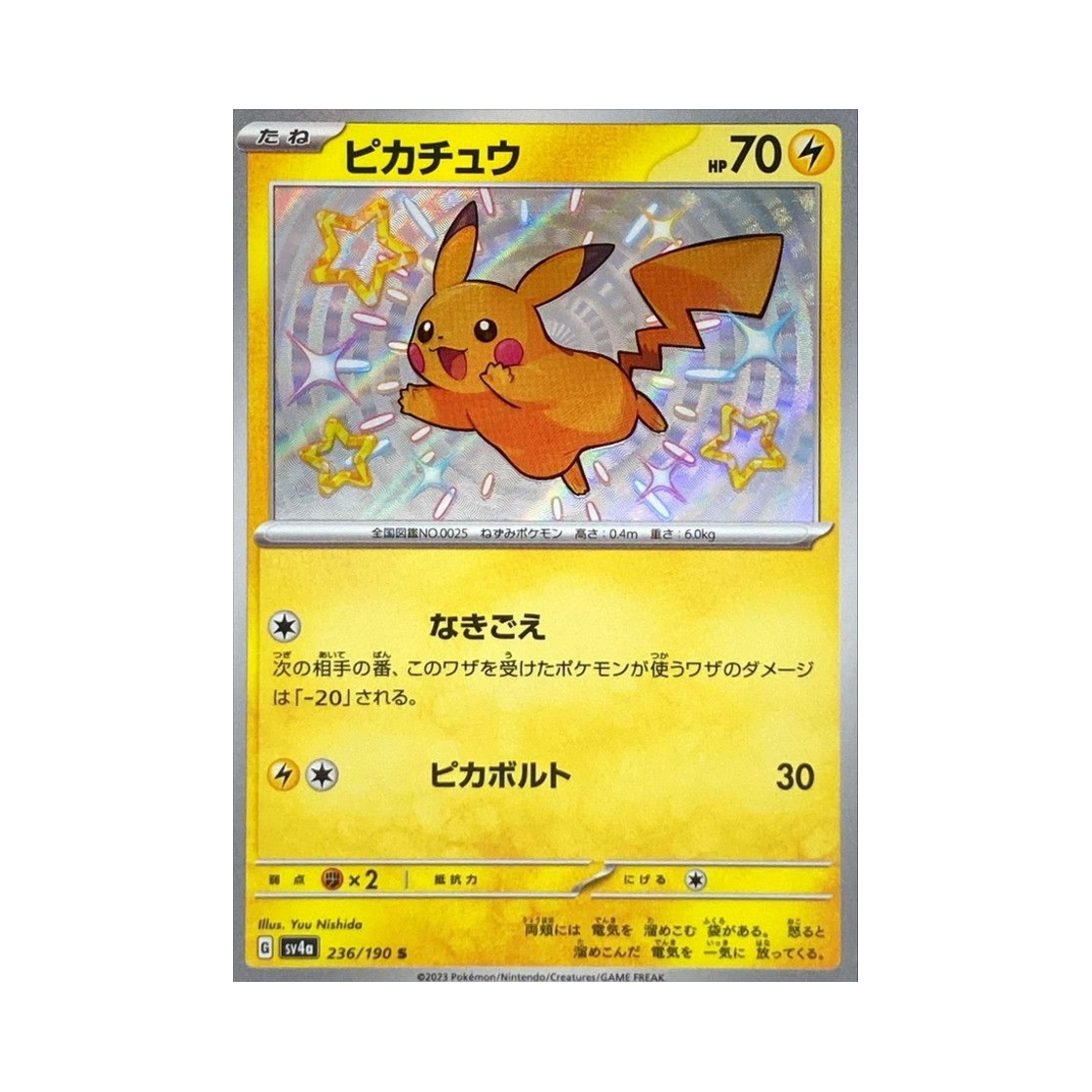 포켓몬 TCG 피카츄 S 샤이니 트레져 ex (일어판)(Pokemon TCG Pikachu S Shiny Treasure ex (Japanese Ver.))