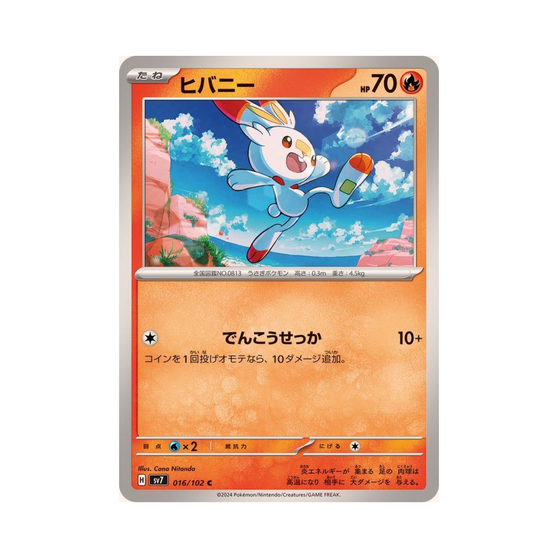 포켓몬 TCG 염버니 C 스텔라미라클 (일어판)(Pokemon TCG Scorbunny C Stellar Miracle (Japanese Ver.))