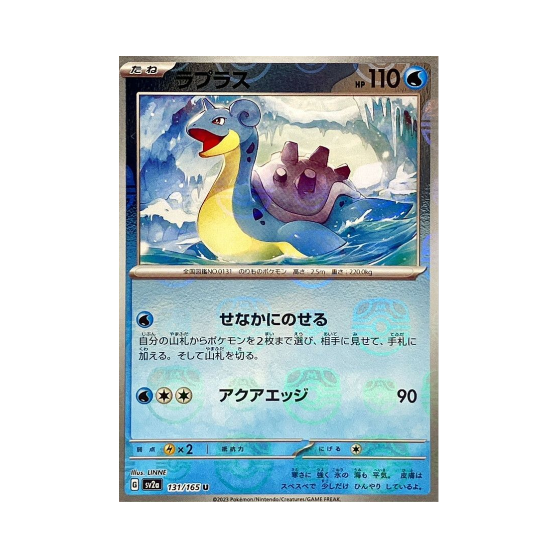 포켓몬 TCG 라프라스 U 마스터볼 미러 포켓몬 카드 151 (일어판)(Pokemon TCG Lapras U Masterball Mirror Pokemon Card 151 (Japanese Ver.)) - 1