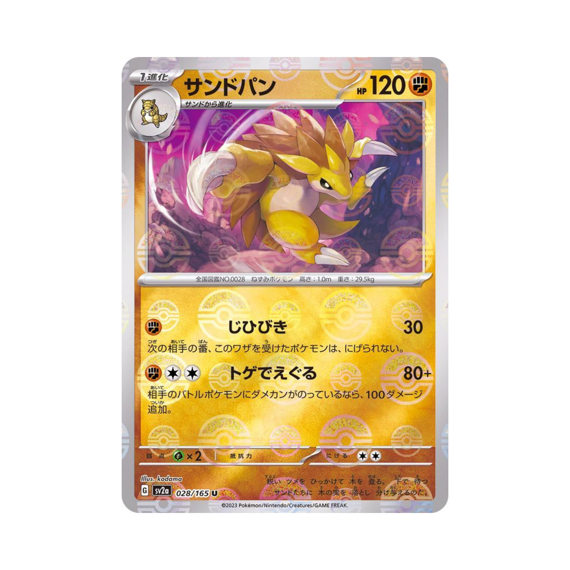포켓몬 TCG 고지 U 몬스터볼 미러 포켓몬 카드 151 (일어판)(Pokemon TCG Sandslash U Monsterball Mirror Pokemon Card 151 (Japanese Ver.)) - 1