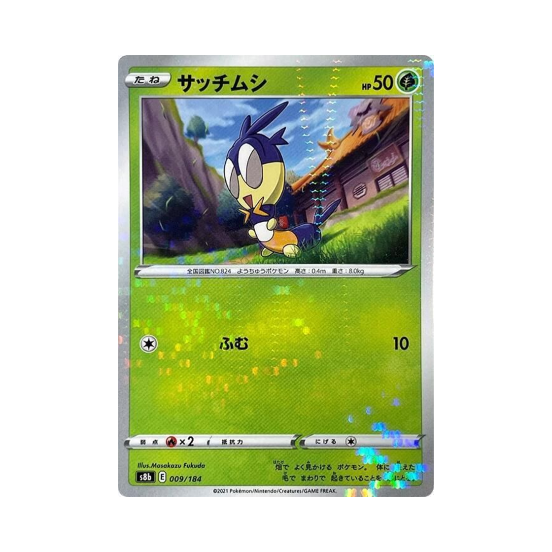 포켓몬 TCG 두루지벌레 미러 VMAX 클라이맥스 (일어판)(Pokemon TCG Blipbug Mirror Vmax Climax (Japanese Ver.))