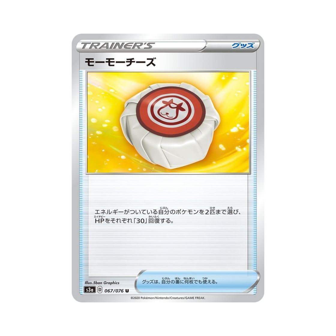 포켓몬 TCG 튼튼치즈 U 전설의 고동 (일어판)(Pokemon TCG Moomoo Cheese U Legendary Beat (Japanese Ver.)) - 1