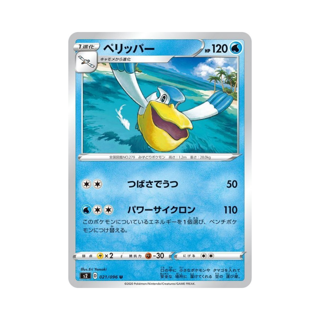 포켓몬 TCG 패리퍼 U 반역크래시 (일어판)(Pokemon TCG Pelipper U Rebellious Clash (Japanese Ver.))