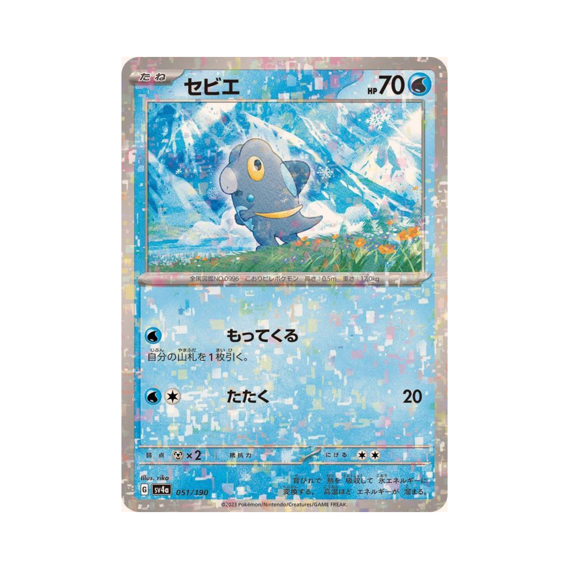 포켓몬 TCG 드니차 미러 샤이니 트레져 ex (일어판)(Pokemon TCG Frigibax Mirror Shiny Treasure ex (Japanese Ver.)) - 1