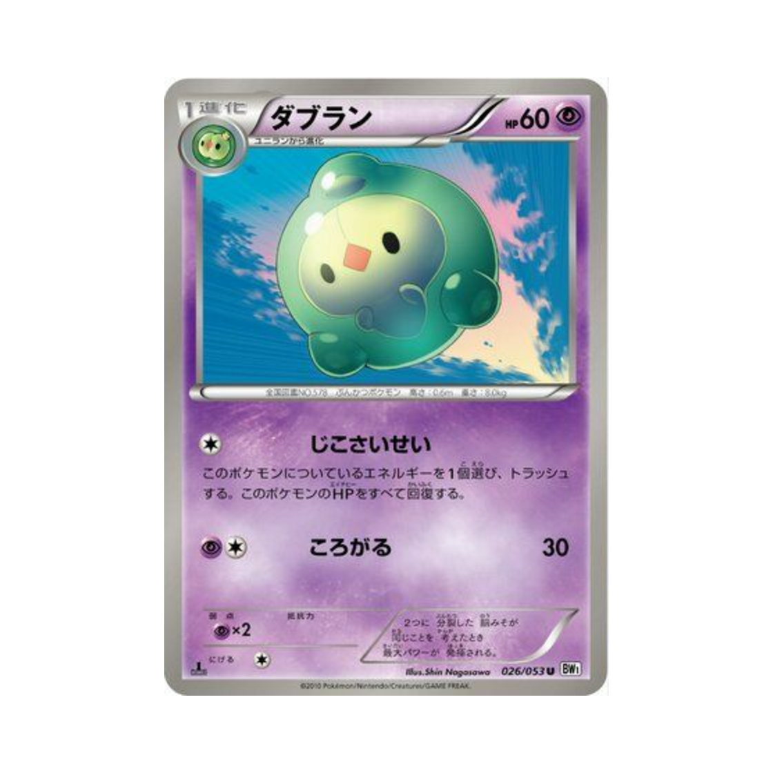 포켓몬 TCG 듀란 U 화이트 컬렉션 퍼스트 에디션 (일어판)(Pokemon TCG Duosion U White Collection 1st Edition (Japanese Ver.)) - 1