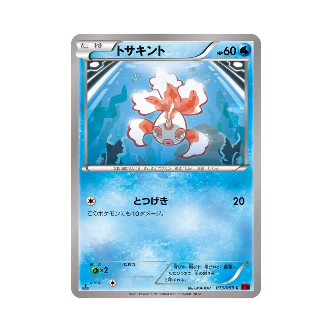 포켓몬 TCG 콘치 C 붉은 섬광 퍼스트 에디션 (일어판)(Pokemon TCG Goldeen C Red Flash 1st Edition (Japanese Ver.))