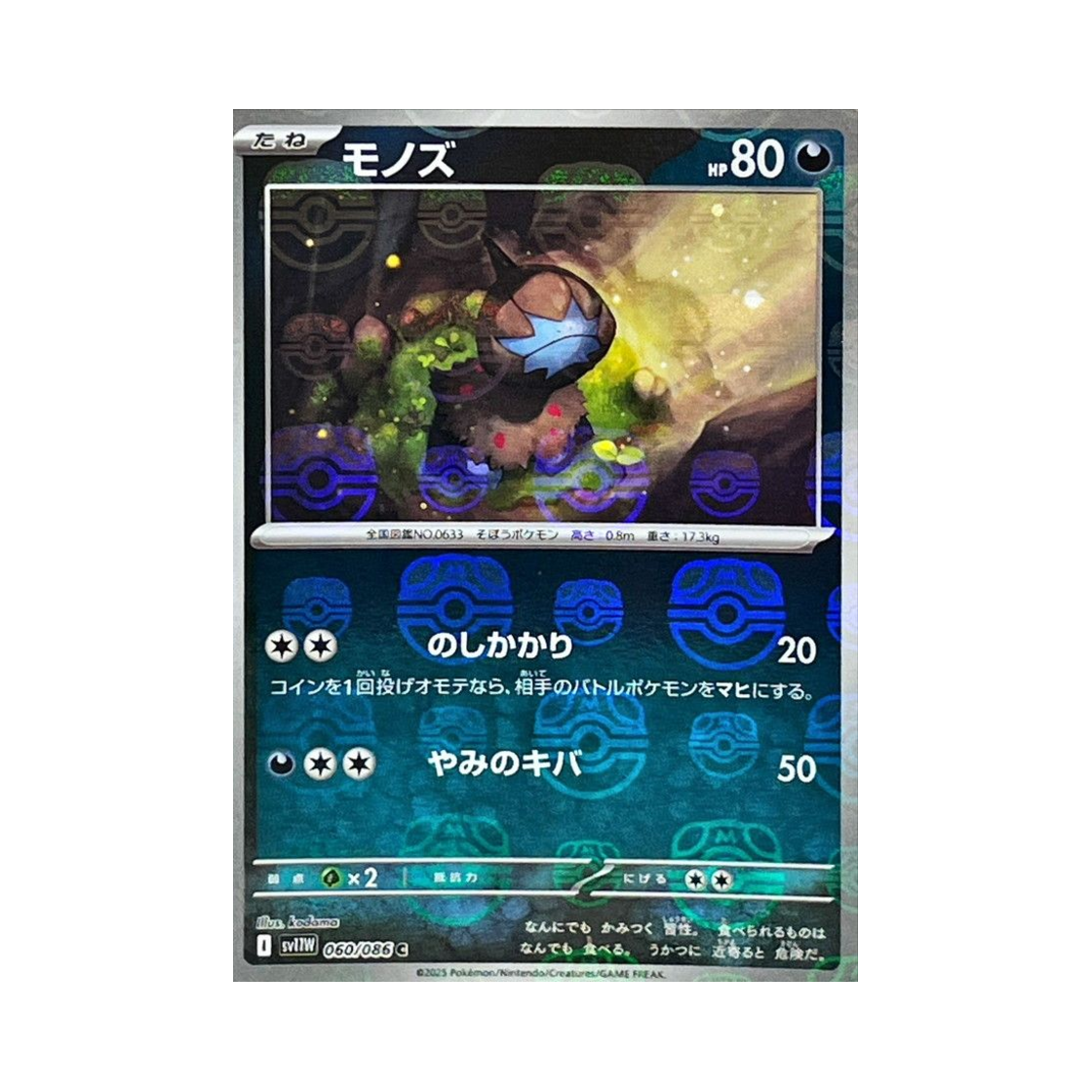 포켓몬 TCG 모노두 C 마스터볼 미러 화이트 플레어 (일어판)(Pokemon TCG Deino C Masterball Mirror White Flare (Japanese Ver.)) - 1