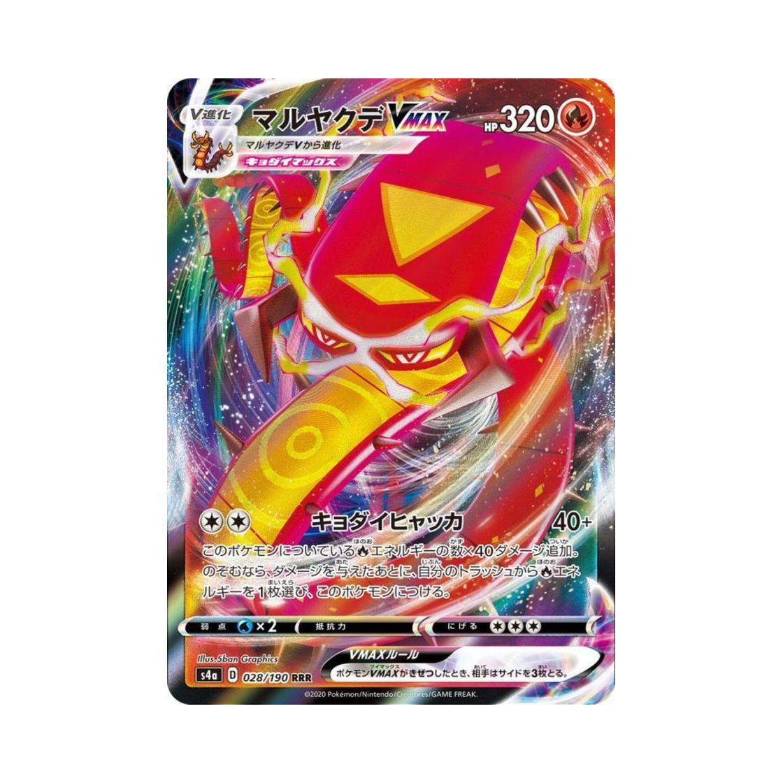 포켓몬 TCG 다태우지네 VMAX RRR 샤이니스타 V (일어판)(Pokemon TCG Centiskorch VMAX RRR Shiny Star V (Japanese Ver.)) - 1