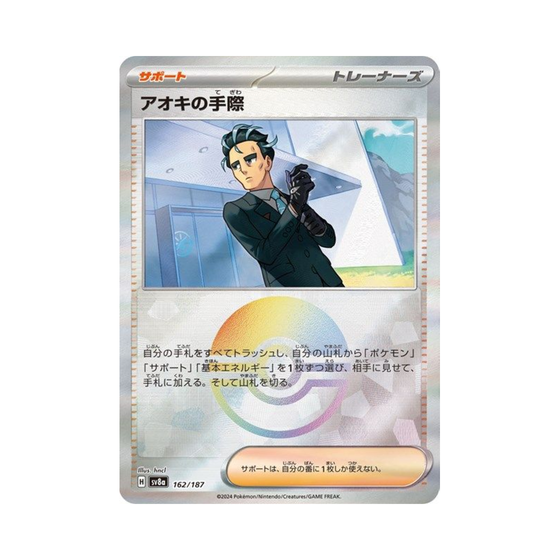 포켓몬 TCG 청목의 수완 몬스터볼 미러 테라스탈 페스타 ex (일어판)(Pokemon TCG Larry'S Professionalism Monsterball Mirror Terastal Fest ex (Japanese Ver.)) - 1