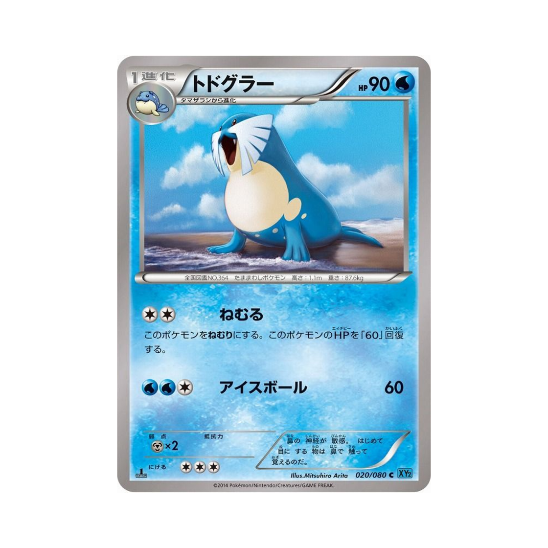 포켓몬 TCG 씨레오 C 와일드 블레이즈 퍼스트 에디션 (일어판)(Pokemon TCG Sealeo C Wild Blaze 1st Edition (Japanese Ver.)) - 1