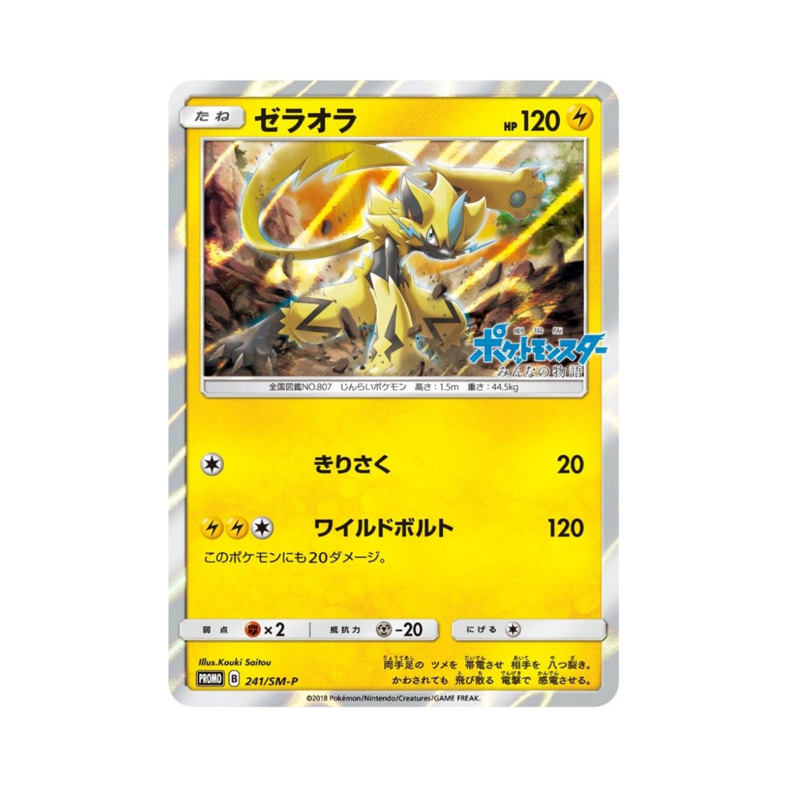 PROMO241-SM-P Pokemon TCG Zeraora P Sun & Moon Promos (Japanese Ver.)