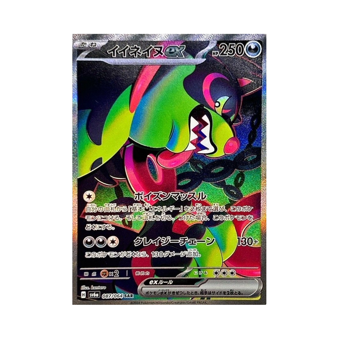 SV6A-087-064 Pokemon TCG Okidogi ex SAR Night Wanderer (Japanese Ver.)
