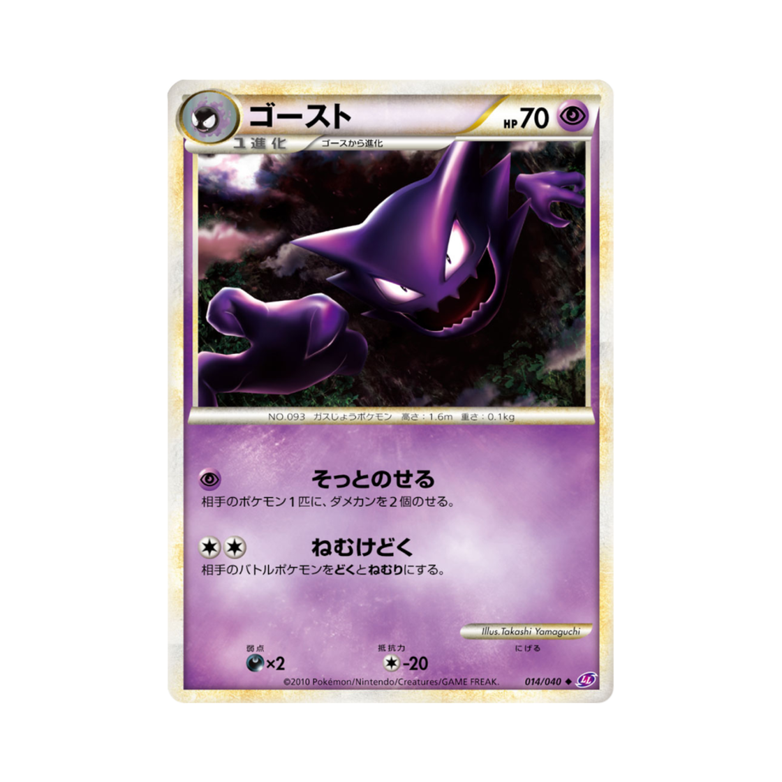 포켓몬 TCG 고우스트 U 로스트링크 (일어판)(Pokemon TCG Haunter U Lost Link (Japanese Ver.))