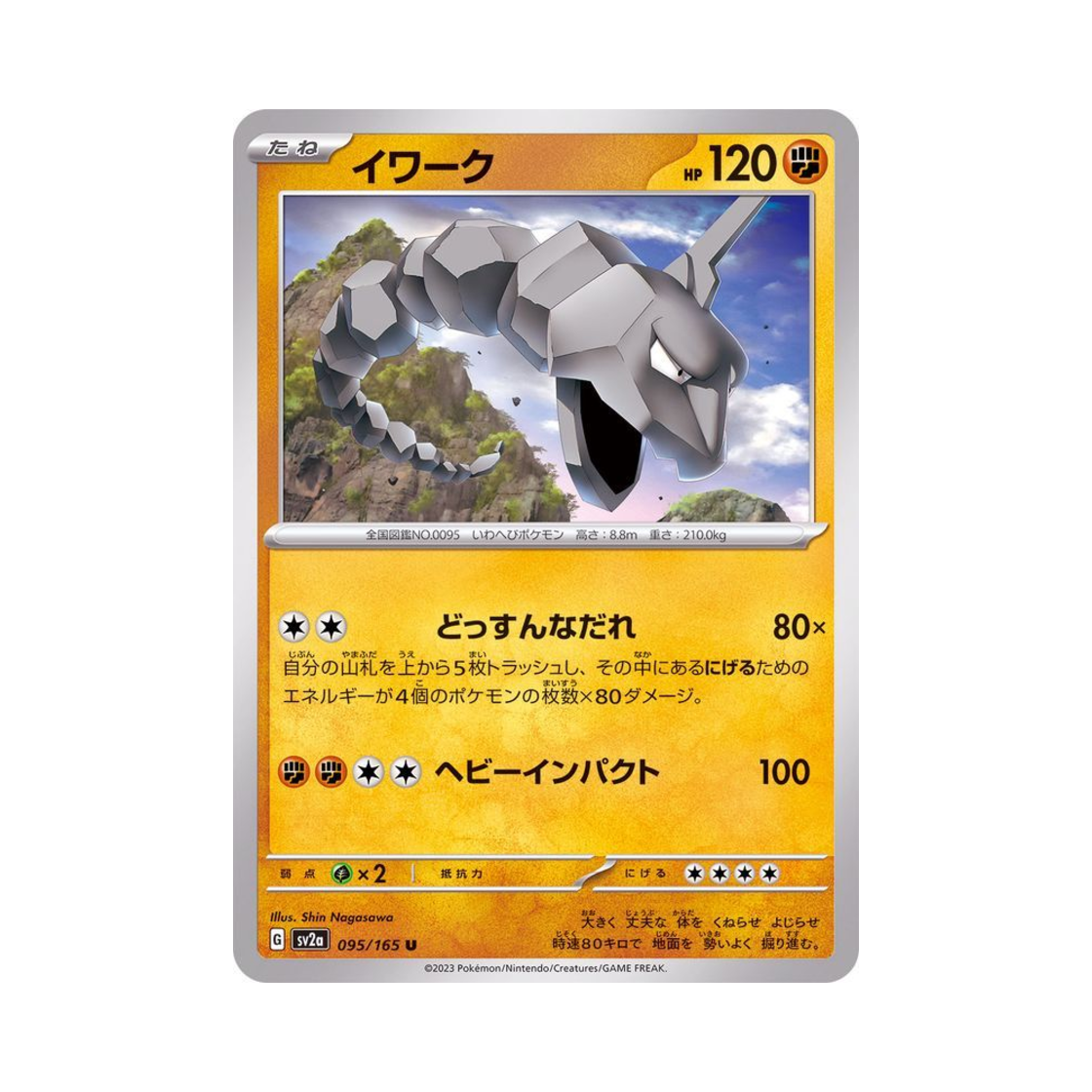 포켓몬 TCG 롱스톤 U 포켓몬 카드 151 (일어판)(Pokemon TCG Onix U Pokemon Card 151 (Japanese Ver.)) - 1